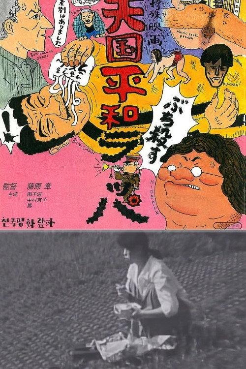 Heaven's Trumpet 1994 official movie poster