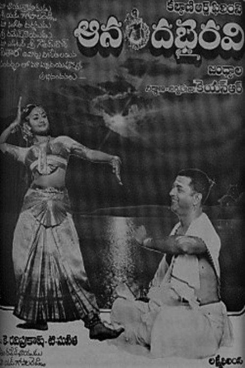 Ananda Bhairavi 1983 official movie poster