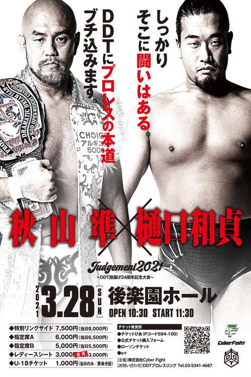 DDT Judgement 2021 ~DDT 24th Anniversary~ 2021 official movie poster