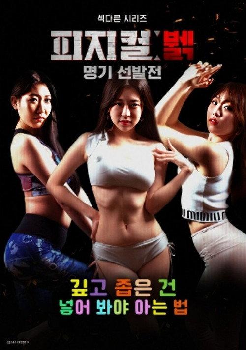 Physical Brightness Contest 2024 official movie poster