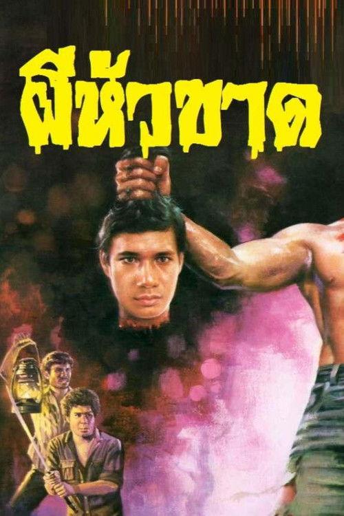 Siamese Curse 1980 official movie poster