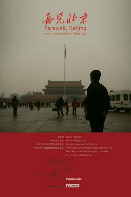 Farewell, Beijing 2009 official movie poster
