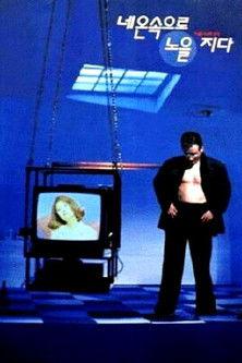 Sunset on the Neon Lights 1995 official movie poster
