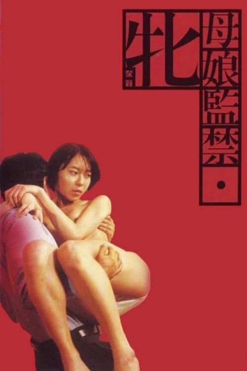Captured Mother and Daughter: She Beast 1987 official movie poster