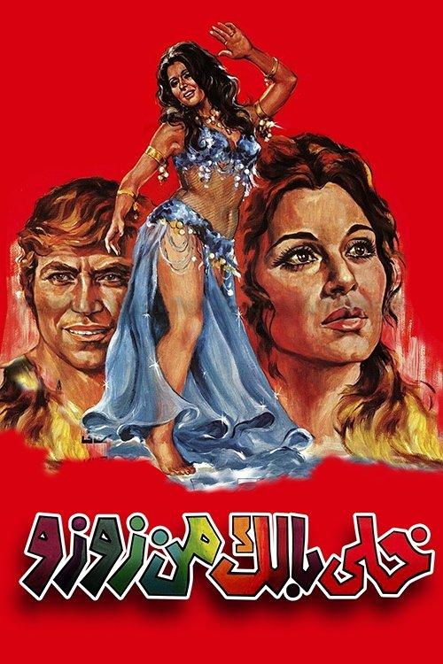 Watch Out for Zuzu 1972 official movie poster