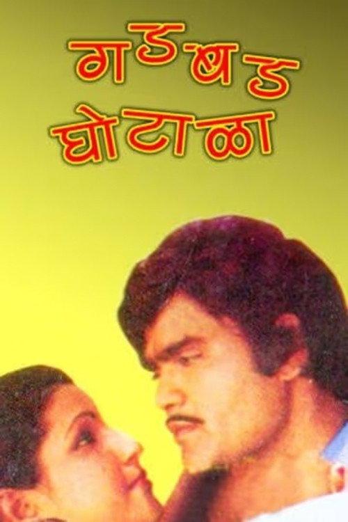 Gadbad Ghotala 1986 official movie poster