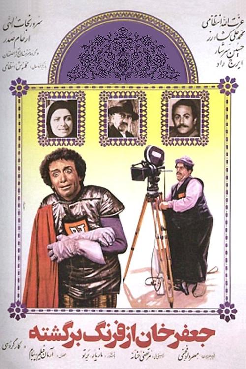 Jafar Khan is back from the West 1985 official movie poster