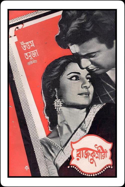 Princess 1970 official movie poster