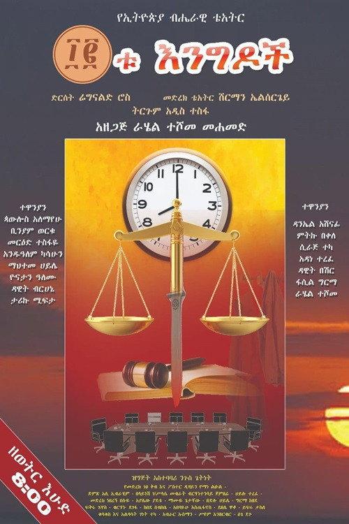 12tu Engdoch 2025 official movie poster