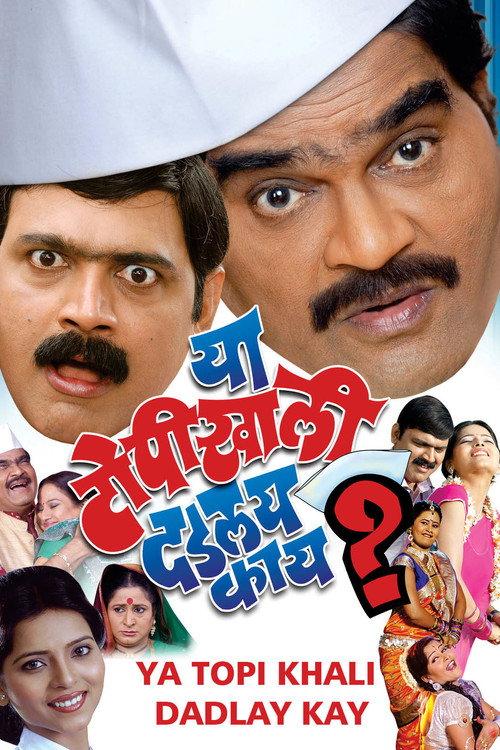 Ya Topikhali Dadlay Kay? 2013 official movie poster