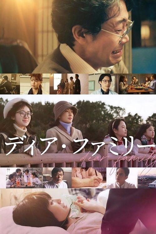 Dear Family 2024 official movie poster