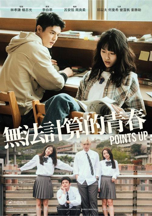 Points Up official movie poster