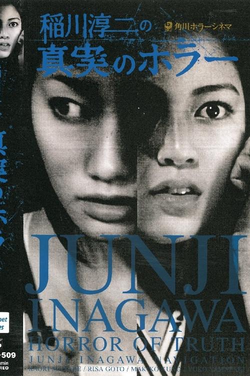 Junji Inagawa's Short Horror Cinema: Horror of Truth 2002 official movie poster