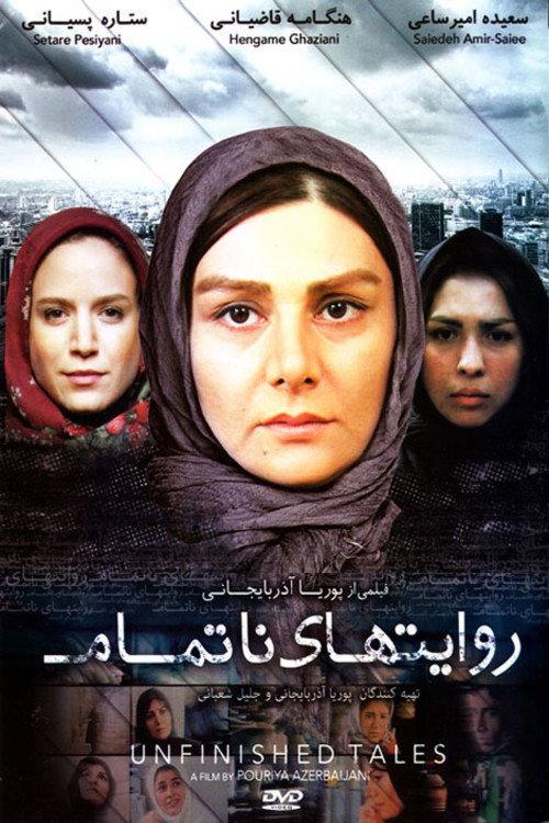 Unfinished Stories 2007 official movie poster
