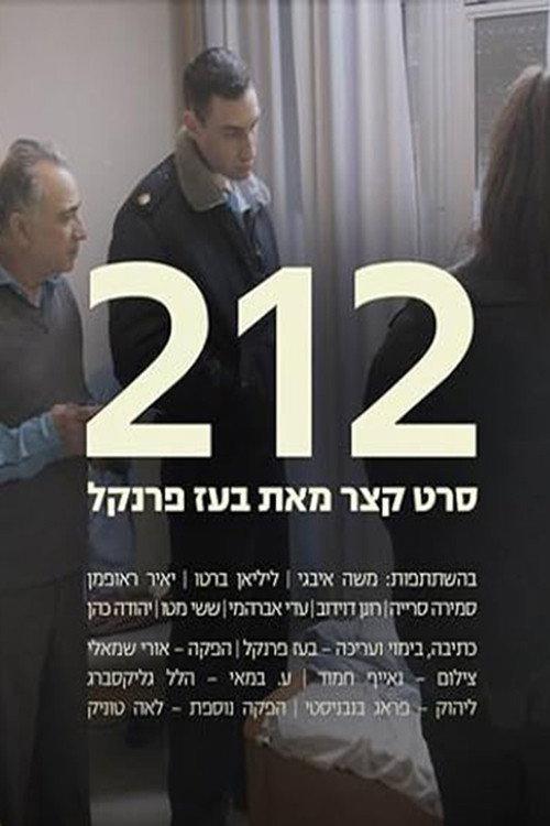 212 2016 official movie poster