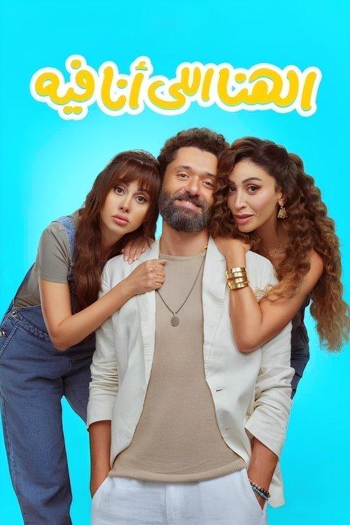 The Happiness I Have 2024 official movie poster