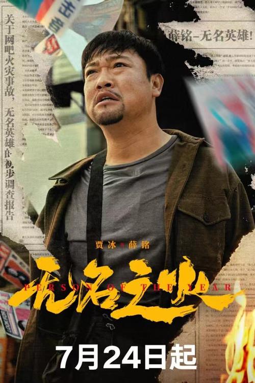 Person of the Year 2024 official movie poster