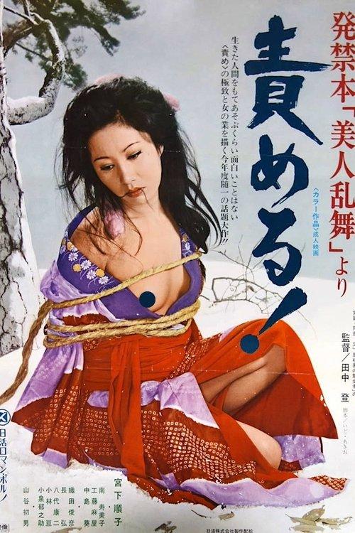 Beauty's Exotic Dance: Torture! 1977 official movie poster