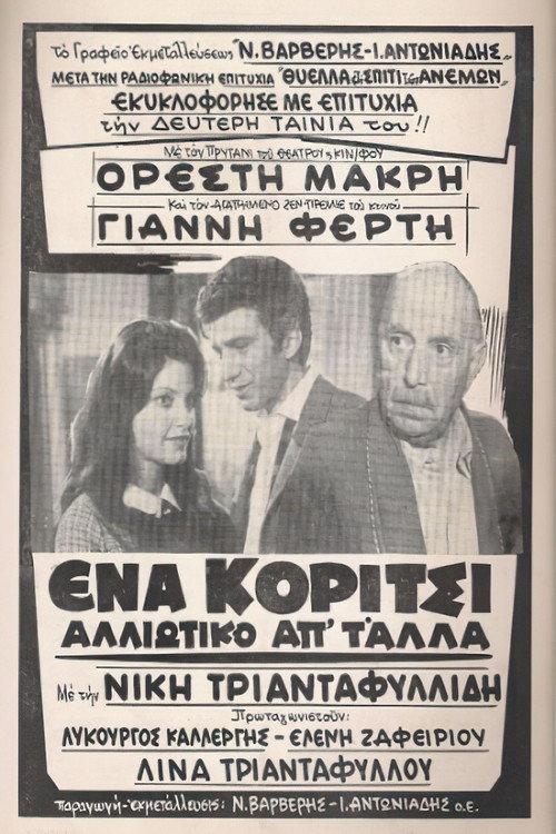 A girl different from the others 1968 official movie poster