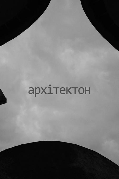 Architecton 2022 official movie poster