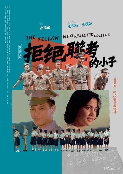 The Fellow Who Rejected College 1979 official movie poster