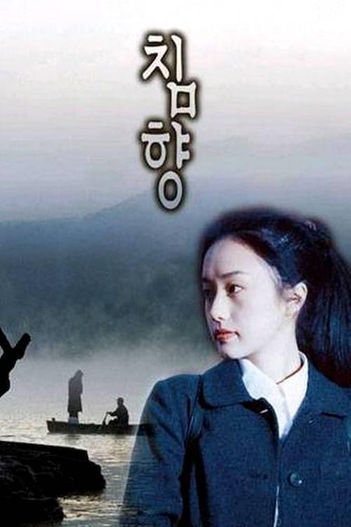 Scent of Love 2000 official movie poster