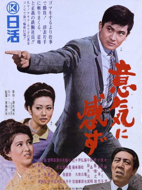 Iki ni kanzu 1965 official movie poster