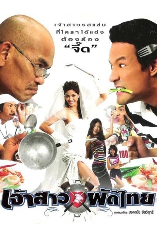 Pad Thai Bride 2004 official movie poster