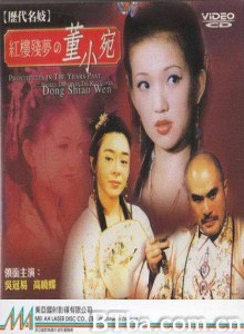 Prostitutes in the Years Past: Broken Dreams in the Red Tower - Dong Shiao Wen 1995 official movie poster