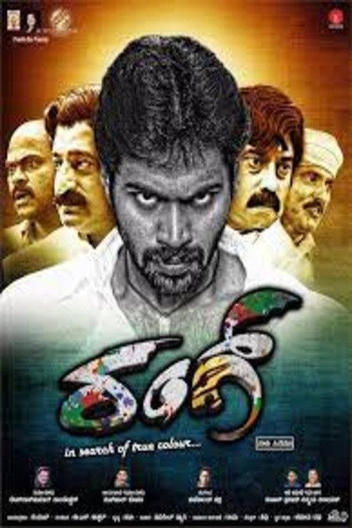 Rang 2014 official movie poster