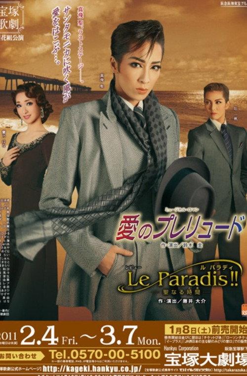 Prelude of Love / Le Paradis!! 2011 official movie poster