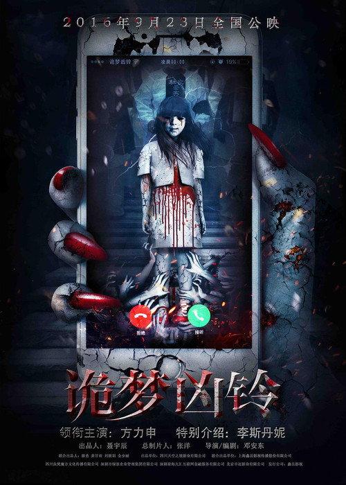 Nightmare Call 2016 official movie poster