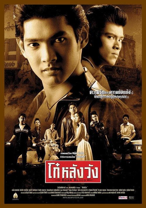 Born Blood 2002 official movie poster