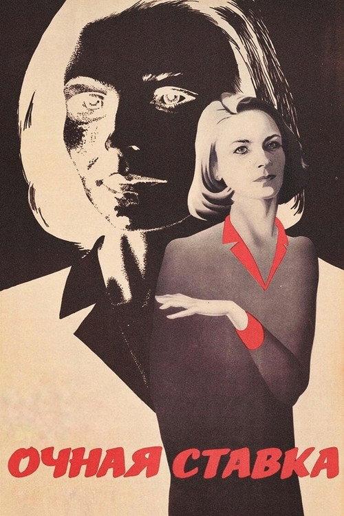 The Confrontation 1986 official movie poster