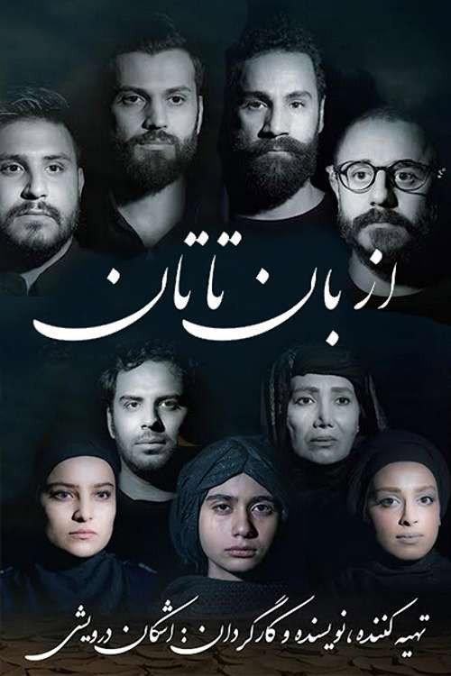 From Ban to Tan 2019 official movie poster