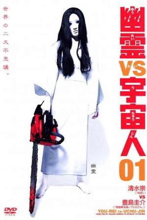 Ghosts vs. Aliens 2002 official movie poster