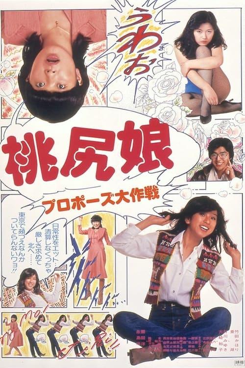 Pink Tush Girl: Proposal Strategy 1980 official movie poster