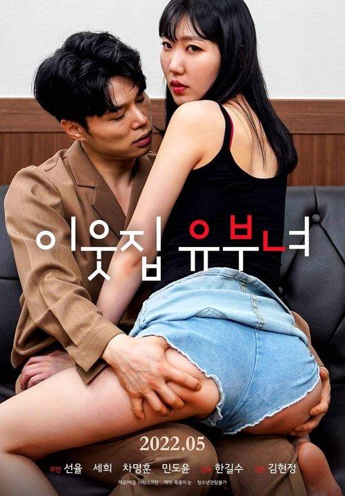 Married Neighbor 2022 official movie poster