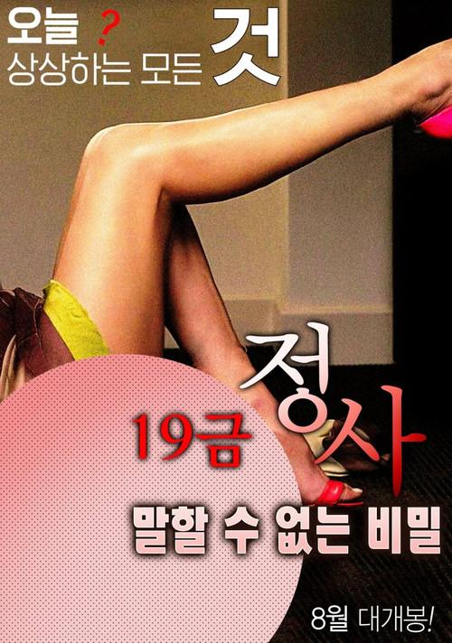 Age 19 Rated Affair: A Secret That Can't Be Told 2016 official movie poster
