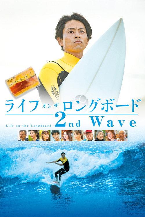 Life on the Longboard 2nd Wave 2019 official movie poster