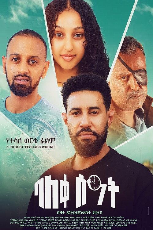 Baleke Seat 2024 official movie poster