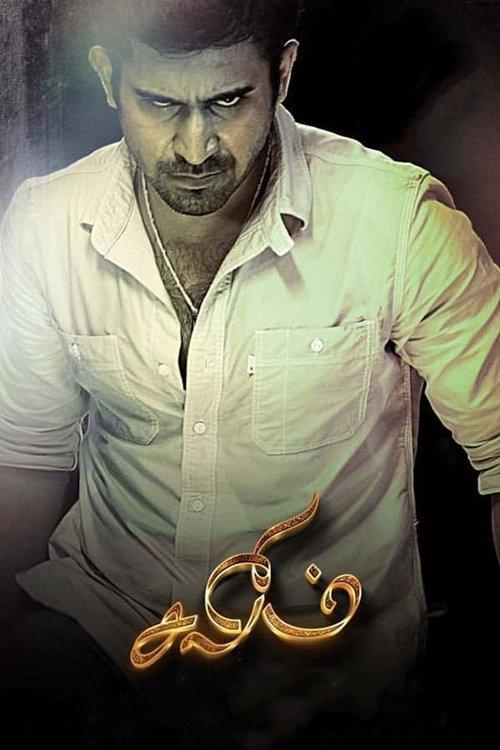 Salim 2014 official movie poster