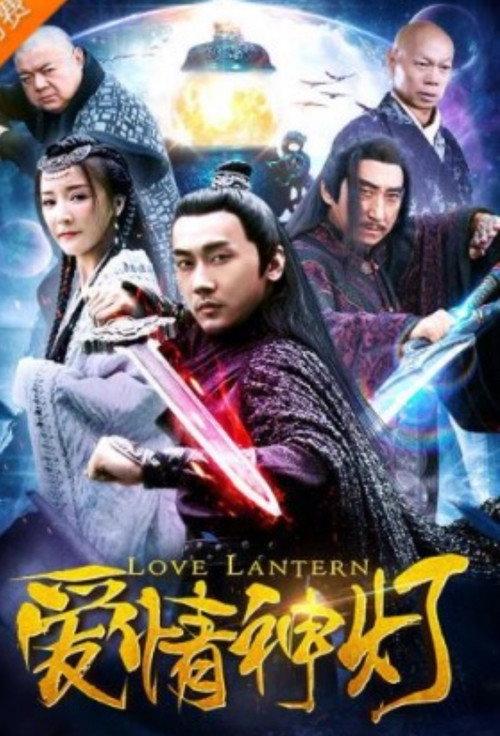 Love Lantern 2018 official movie poster