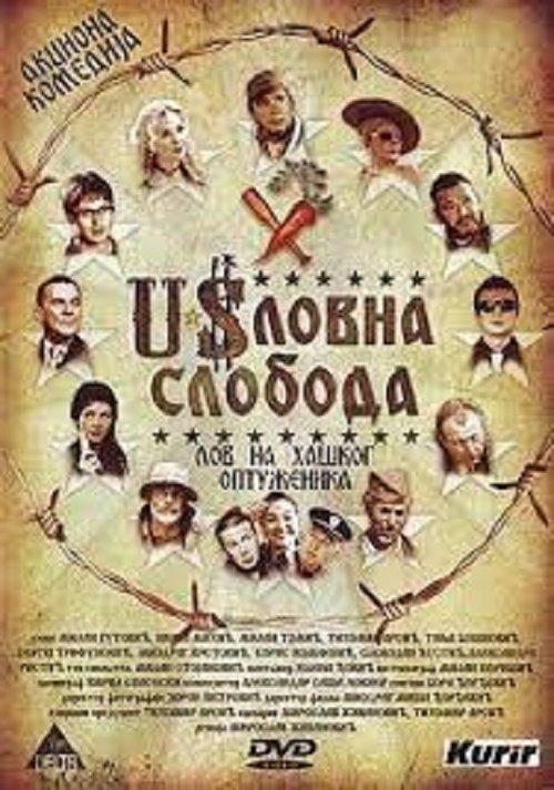 Claused Freedom 2006 official movie poster