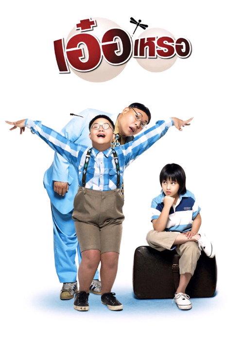 Beautiful Wonderful Perfect 2005 official movie poster