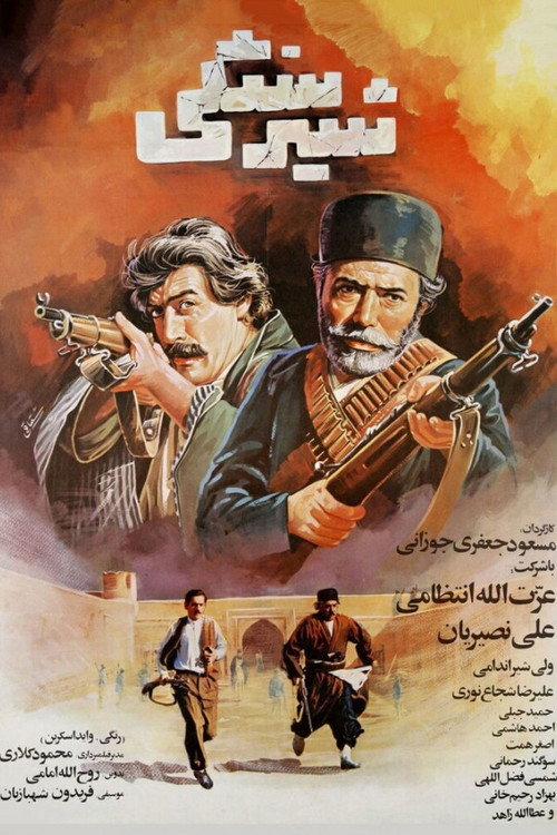 The Stone Lion 1987 official movie poster