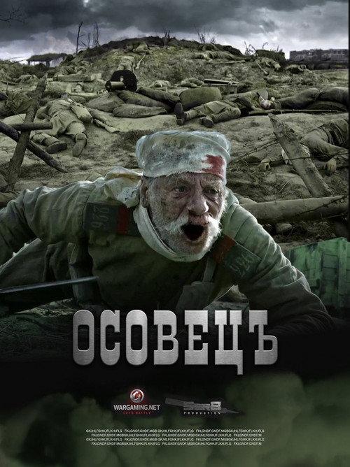 Attack of The Dead: Osovets 2018 official movie poster
