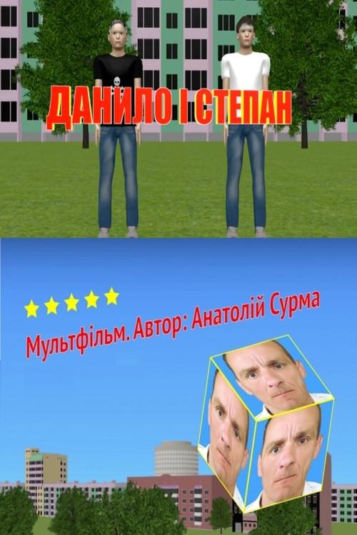 Danylo and Stepan 2020 official movie poster