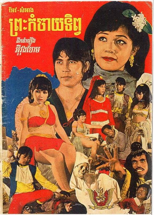 Preach Komchay tip official movie poster