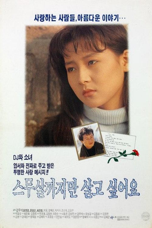 I Want to Live Just Until I'm 20 Years Old 1992 official movie poster